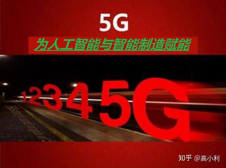 5G 网络与无人驾驶汽车：速度与安全的完美结合