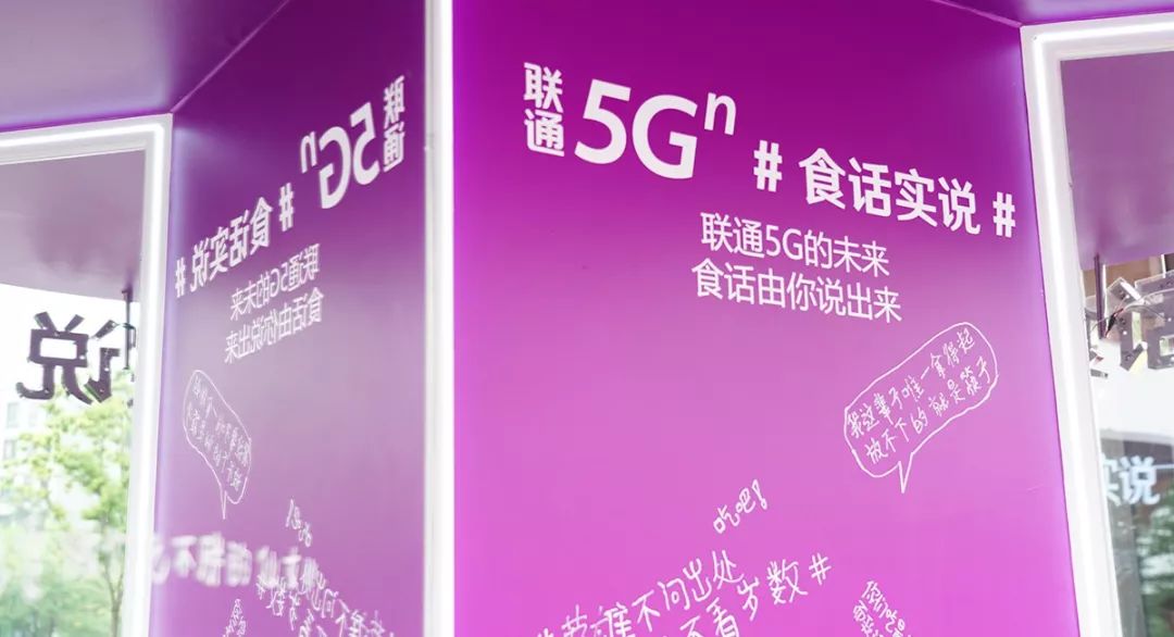 联通 5G 网络成长阶段：担忧淘汰与积极发展并存  第2张