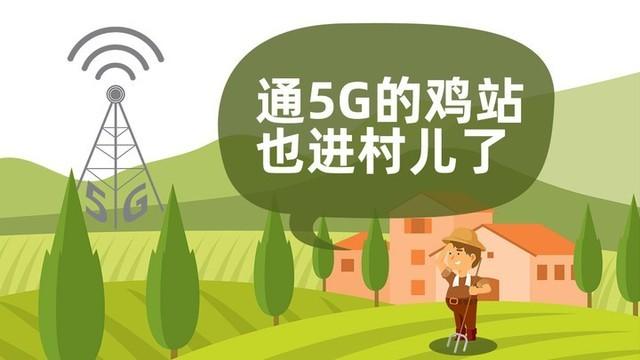 乡镇 5G 网络覆盖难题：地域宽广、需求较低致普及速度慢  第2张