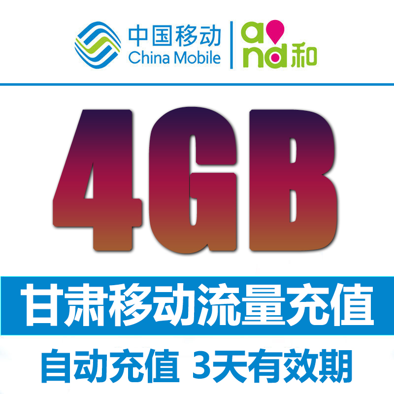 甘肃移动 5G 流量包种类丰富，满足用户多元化需求  第3张