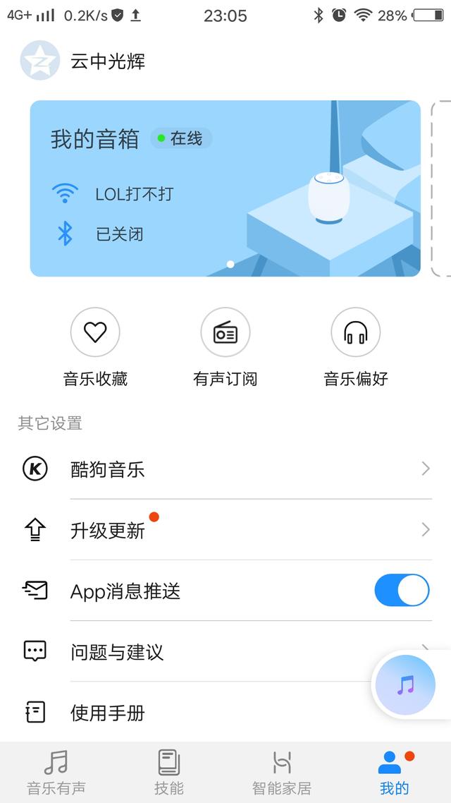 智能家居时代，华为 AI 音箱与索尼蓝牙音箱连接指南