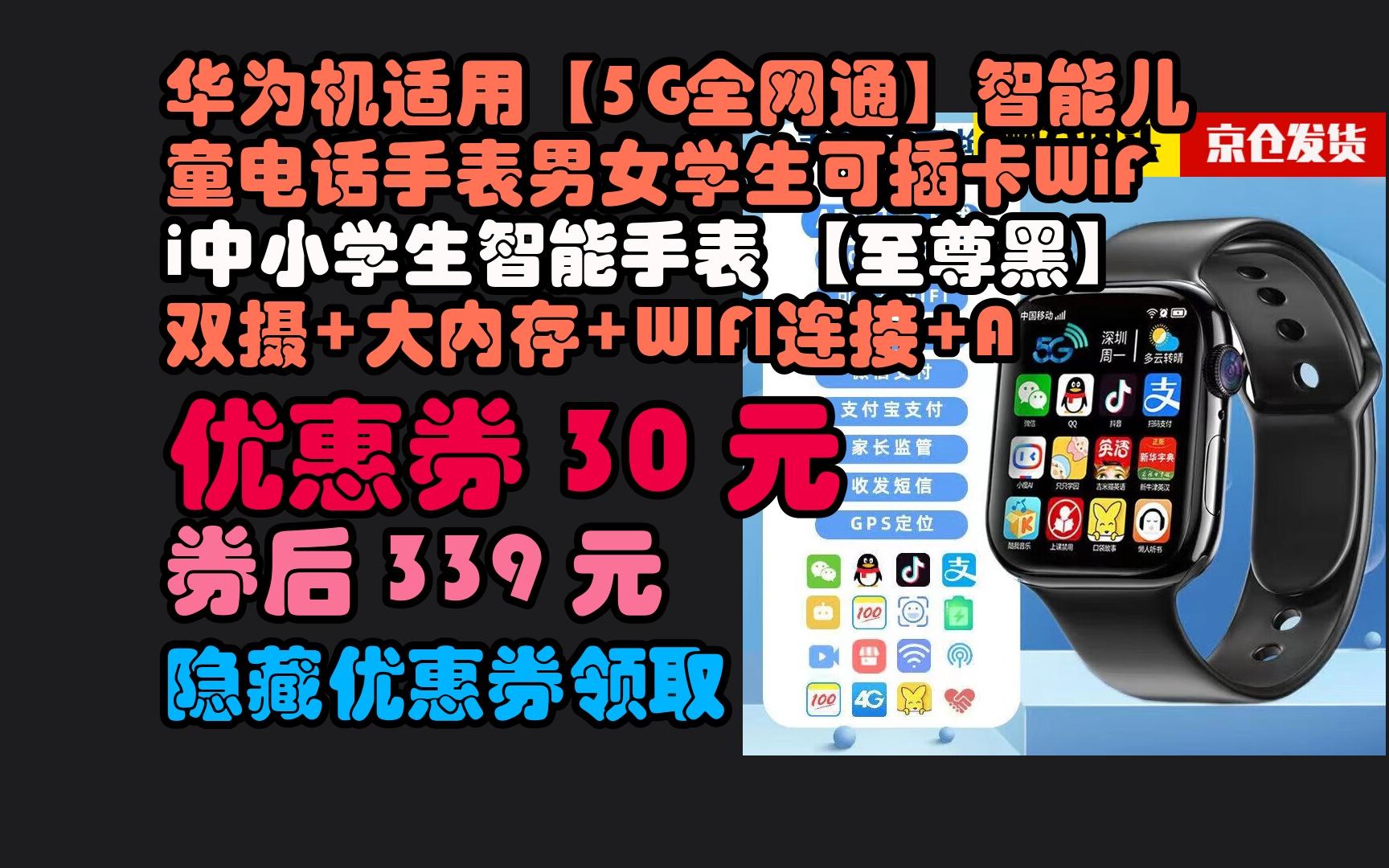 5G 电话手表：融合通讯技术的创新智能设备，适用人群广泛，便捷性备受青睐  第3张