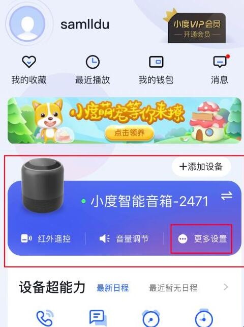 智能家庭中如何实现小度音箱与绿米音箱的连接？  第5张