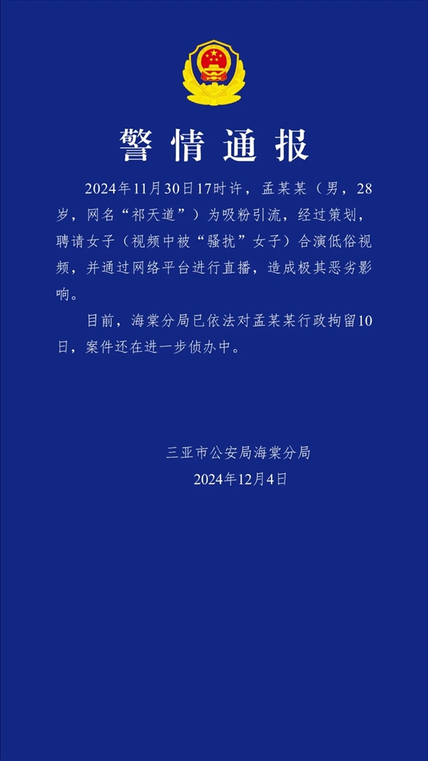 快手网红祁天道直播失态，竹签捅戳女子臀部引爆网络热议，警方已介入调查  第3张