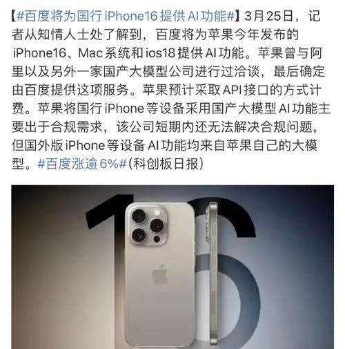 苹果与百度强强联手，iPhone将迎来AI大革命，国产手机能否抵挡？  第3张