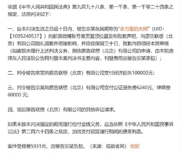 联想集团名誉保卫战：自媒体大V因造谣被判赔10万元，真相终将大白  第6张