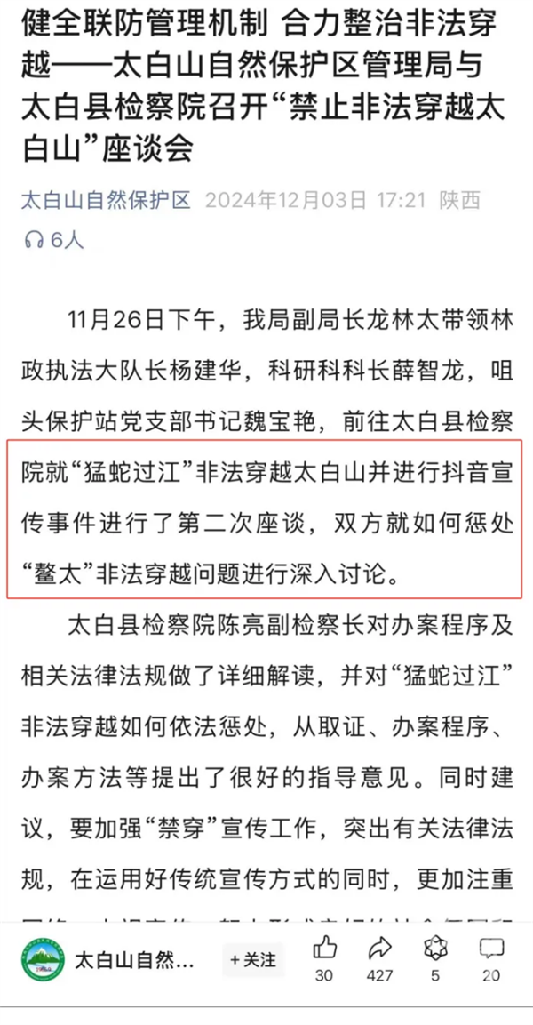 猛蛇过江探险惊现遗体，非法穿越鳌太线将受严惩，探险者们该何去何从？  第12张