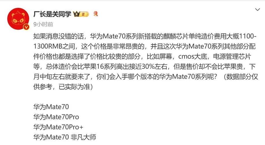 华为Mate 70系列首销：国产芯片100%自主，麒麟9020与世界顶尖差距究竟多大？  第10张