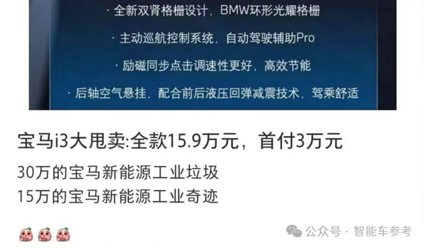 宝马i3骨折价甩卖，17万开上宝马不再是梦！新能源时代，传统豪车如何自救？  第4张