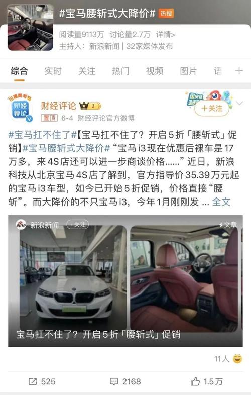 宝马i3骨折价甩卖，17万开上宝马不再是梦！新能源时代，传统豪车如何自救？  第8张