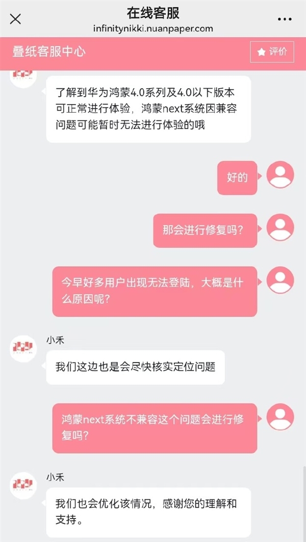 无限暖暖公测，华为设备难登录？客服这样说  第14张