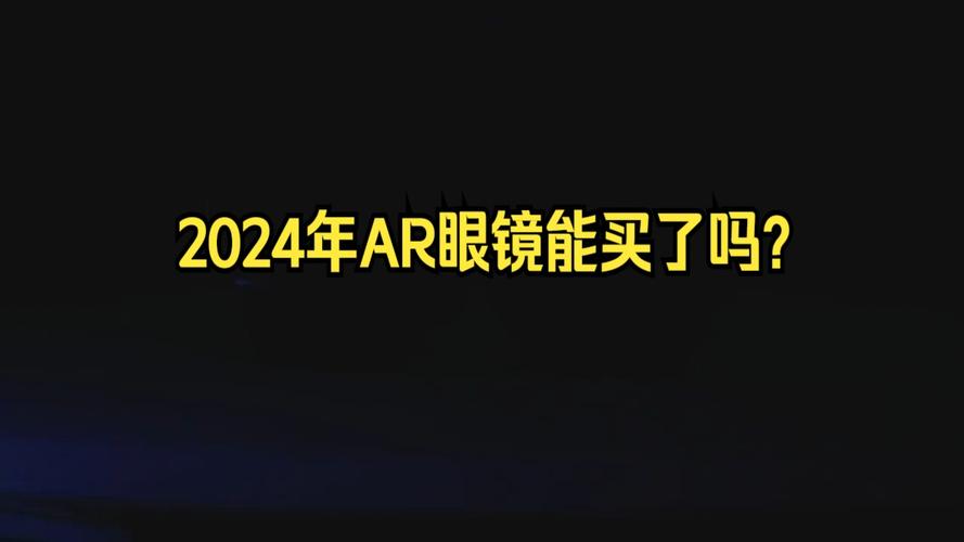 惊！2024年12月5日XREAL One发布，开启AR眼镜2.0「芯」时代？  第10张