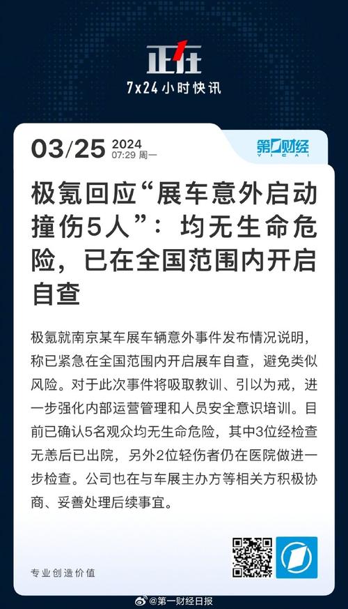 极氪009高速事故后起火，官方紧急回应：25分钟内全程监控，确保人员安全  第7张