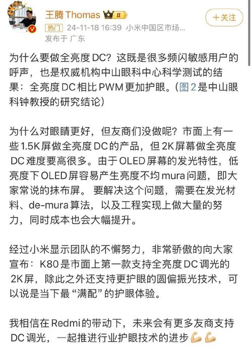 揭秘K80 DC调光：真的比LCD更护眼吗？专家实验结果惊人  第4张