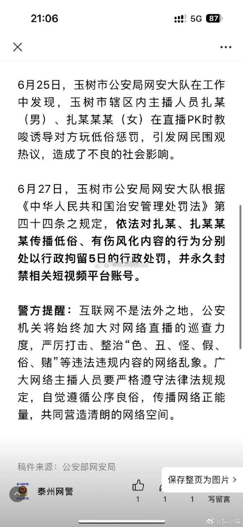 4000万粉丝网红直播低俗行为遭全网抵制，账号被永久封禁