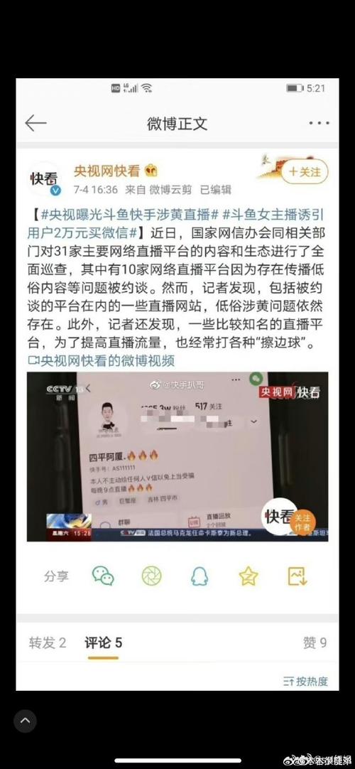 4000万粉丝网红直播低俗行为遭全网抵制，账号被永久封禁  第3张