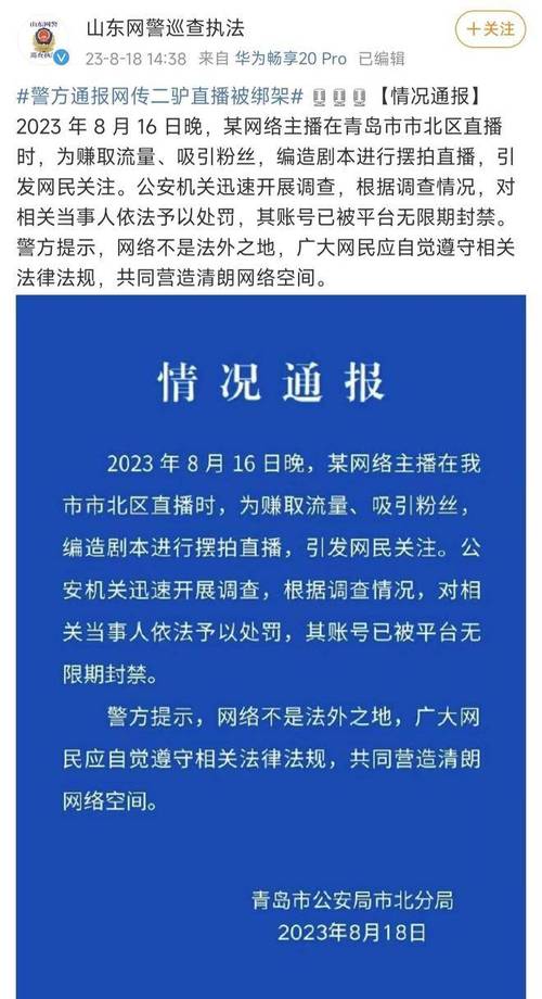 4000万粉丝网红直播低俗行为遭全网抵制，账号被永久封禁  第7张