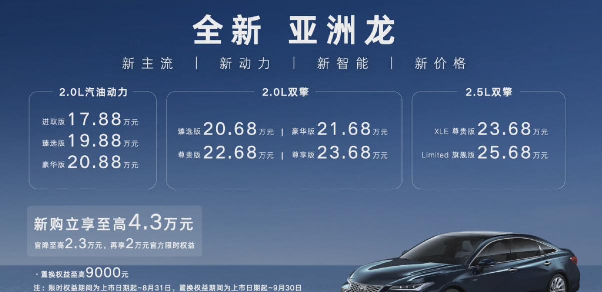 亚洲龙限时优惠一口价13.98万元起，2.0L版本综合优惠惊喜连连