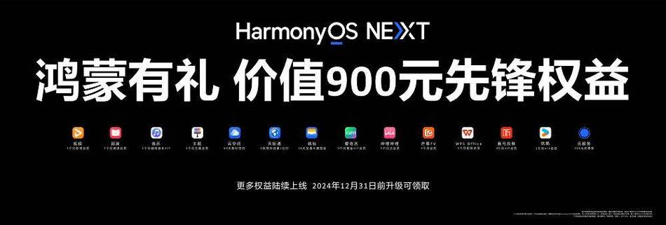 华为Mate 70系列新机首发抢购热潮，HarmonyOS NEXT原生应用带来惊喜新特性  第3张