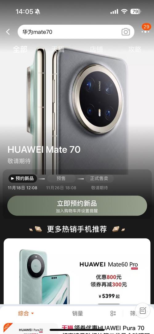 华为Mate 70系列新机首发抢购热潮，HarmonyOS NEXT原生应用带来惊喜新特性  第6张