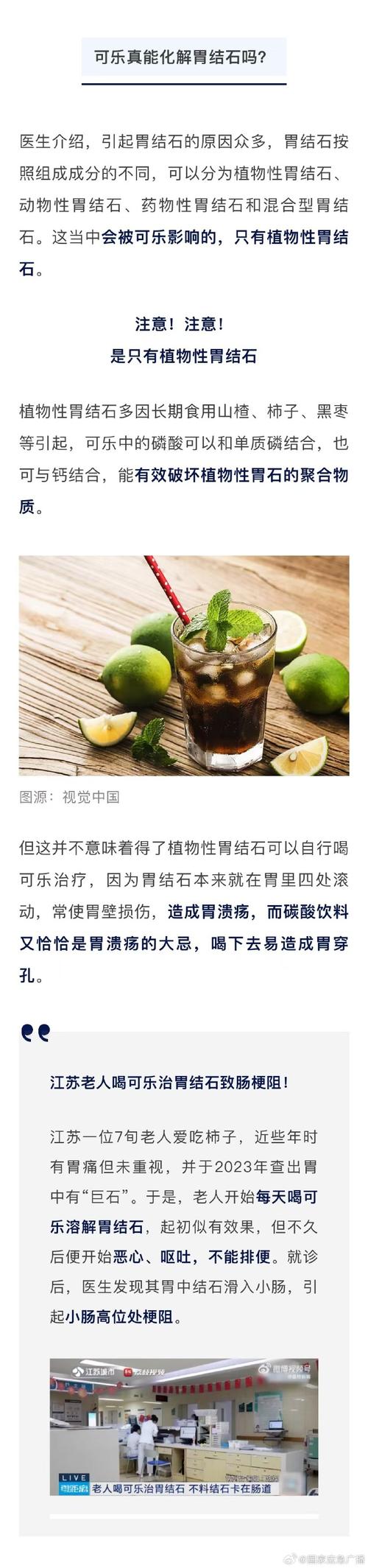 喝可乐能治胃结石？真相揭秘：大量饮用可乐的潜在风险与正确治疗方式  第6张