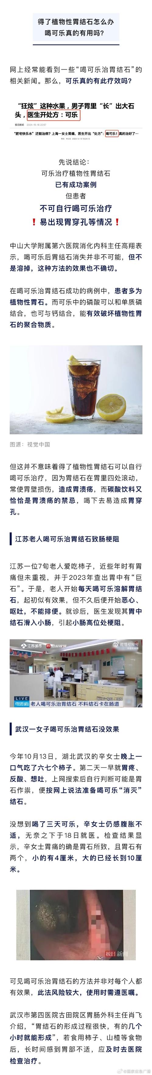 喝可乐能治胃结石？真相揭秘：大量饮用可乐的潜在风险与正确治疗方式  第9张