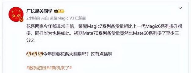 华为Mate70系列加单30%，备货1700万台，华为商城秒售罄，线下排队再现购机热潮  第5张