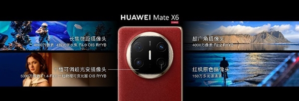 华为Mate X6震撼发布：万元折叠屏市场85%份额，全新材质打造超薄体验  第18张