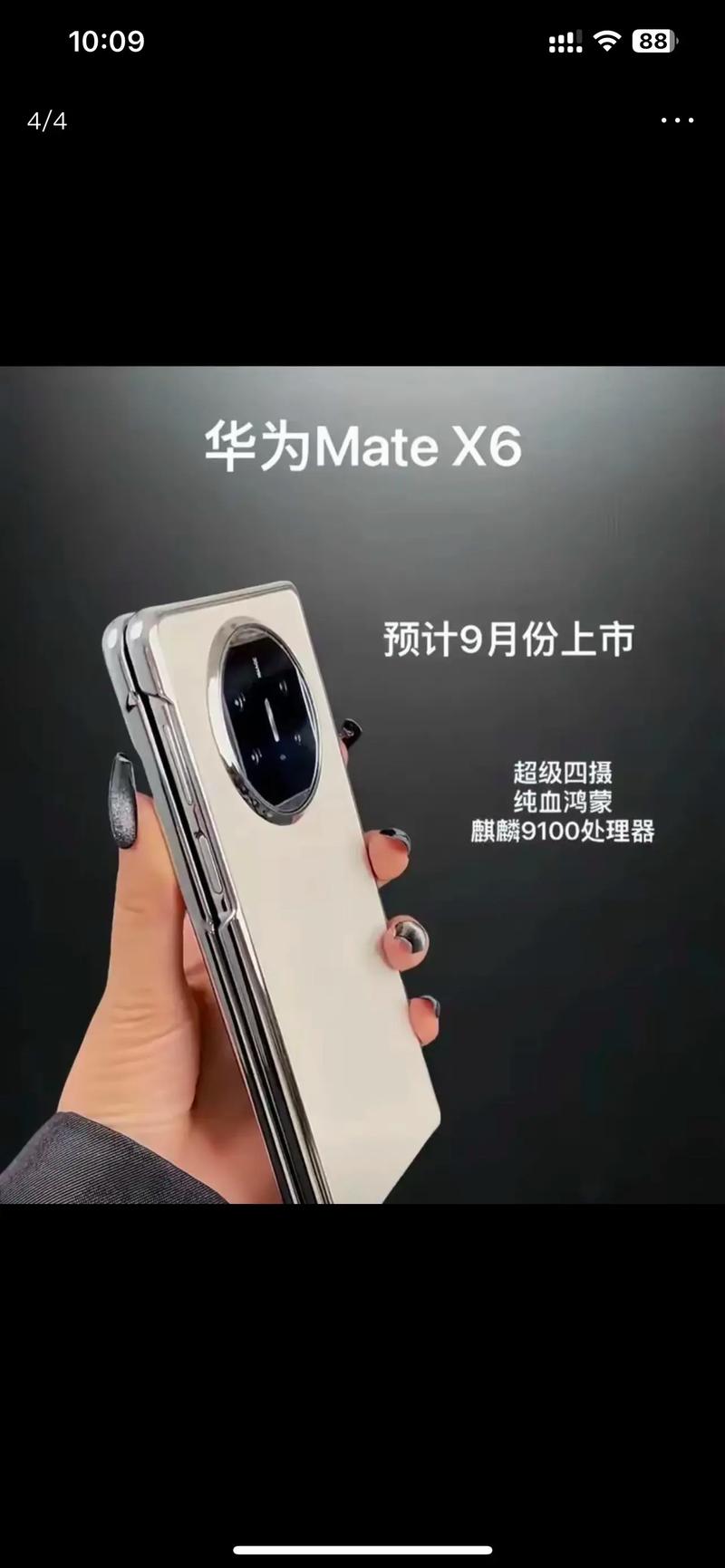 华为Mate X6震撼发布：万元折叠屏市场85%份额，全新材质打造超薄体验  第21张