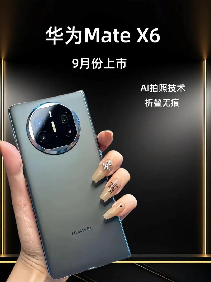 华为Mate X6震撼发布：万元折叠屏市场85%份额，全新材质打造超薄体验  第5张