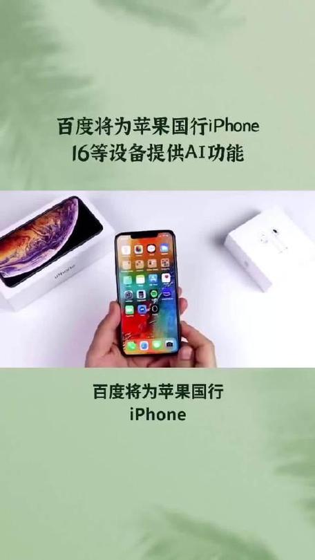 苹果与百度竞相改进AI模型，只为更好服务iPhone用户，背后真相令人  第5张