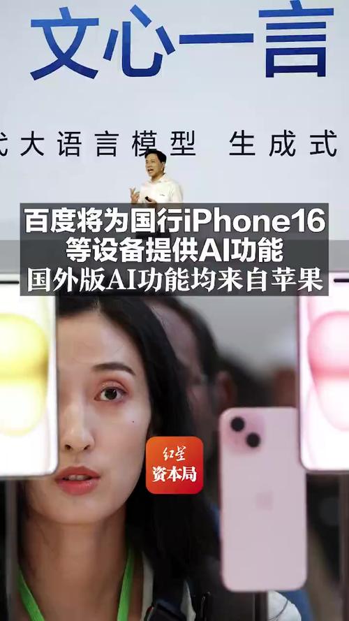 苹果与百度竞相改进AI模型，只为更好服务iPhone用户，背后真相令人  第10张