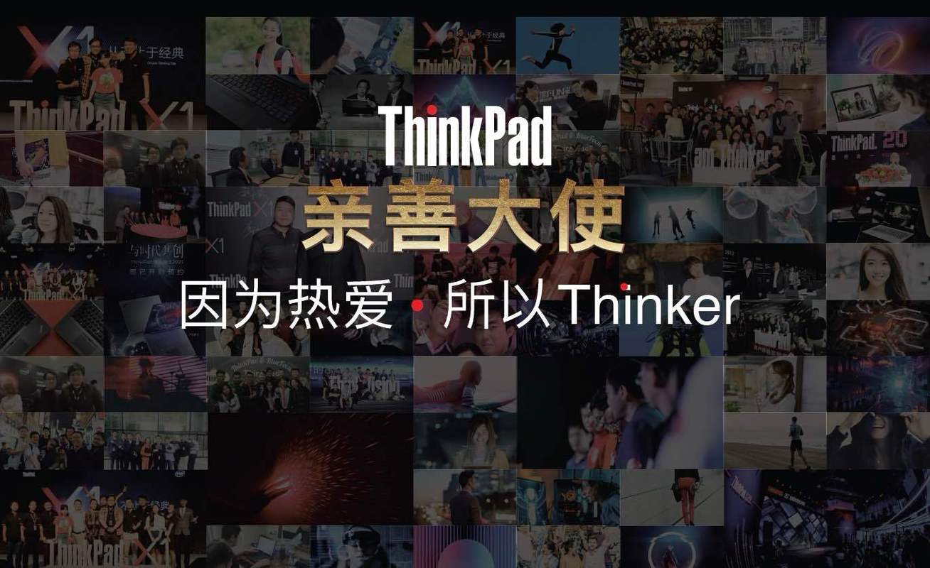 AI与人类共舞：联想ThinkPad黑FUN礼揭秘未来思考跃升之路  第17张