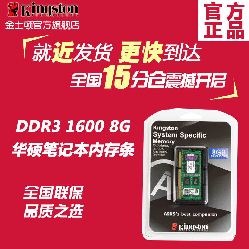 金士顿DDR3 1600 4G笔记本内存：稳定可靠，助力电脑高效运行  第1张
