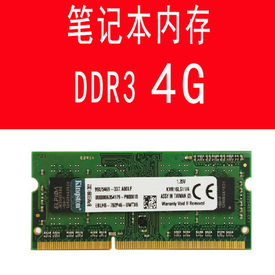 金士顿DDR3 1600 4G笔记本内存：稳定可靠，助力电脑高效运行  第3张