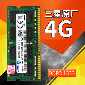 内存条霸主三星DDR3 1333MHz 4GB，稳定高效引领科技潮流  第2张