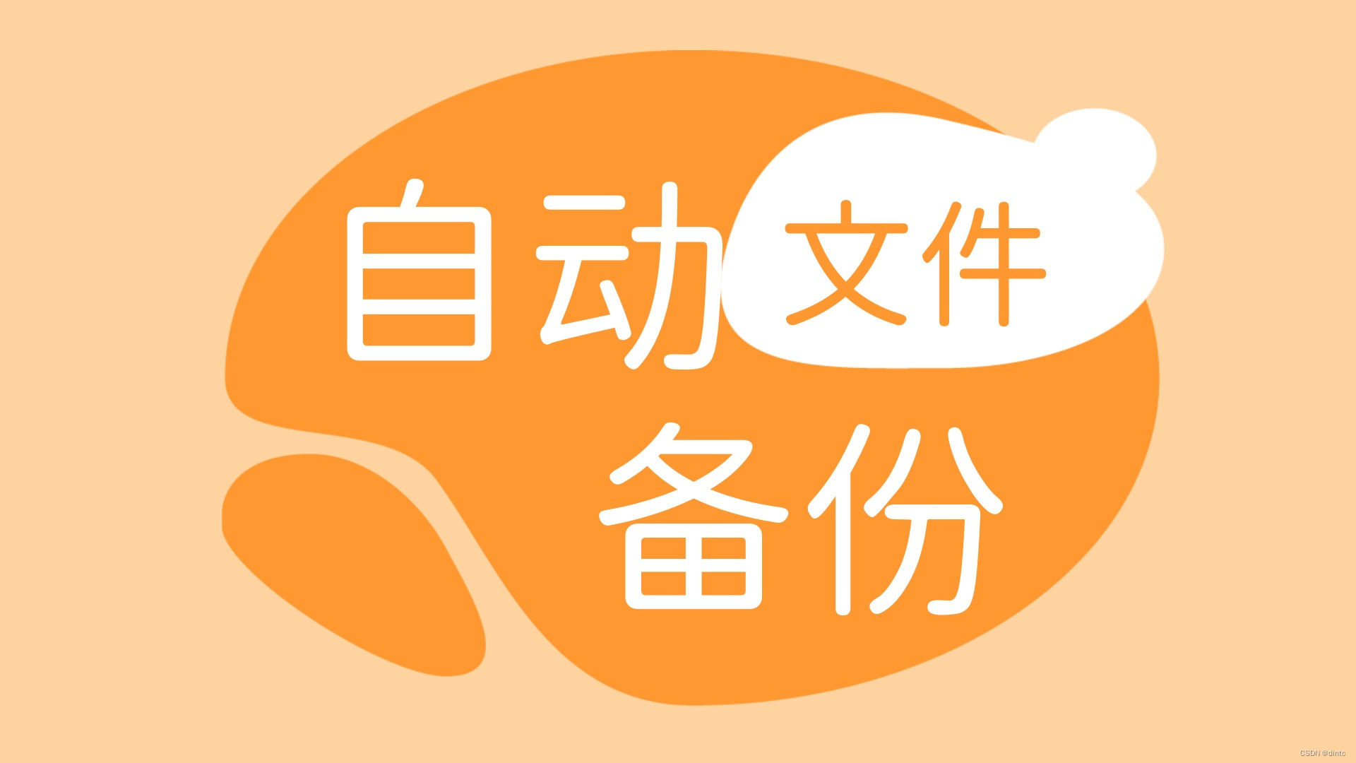 安卓手机系统备份：保障数据安全与便捷恢复的关键措施  第6张