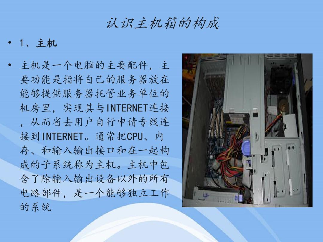 深入理解计算机主机箱：架构、功能及接口解析，合理布线关键步骤  第6张