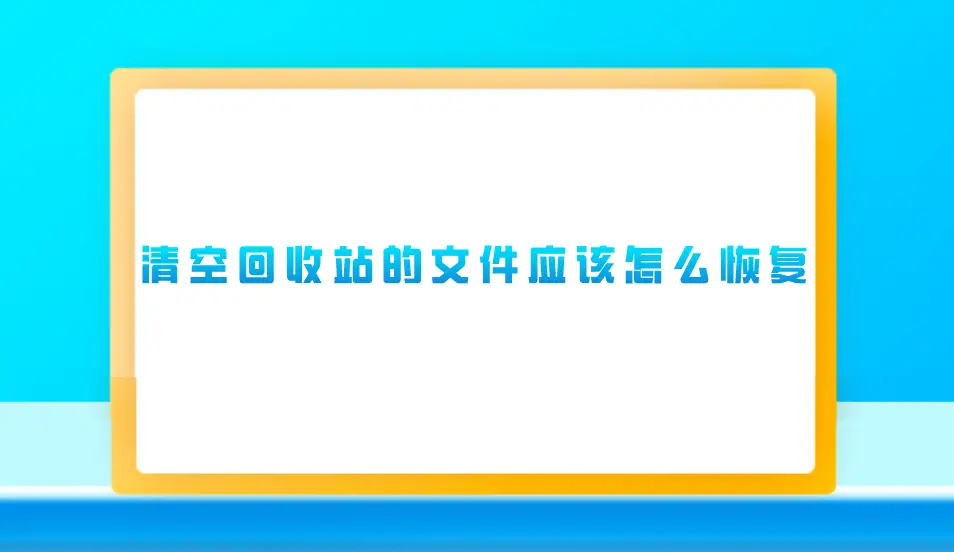 深入了解Android回收站：运作方式、操作流程及潜在问题与解决策略  第7张