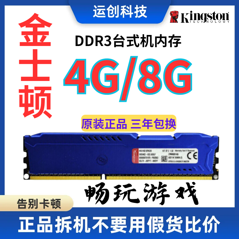 金士顿DDR3 2014版内存条技术规格与性能全面解析：频率、容量、时序等详细分析  第8张