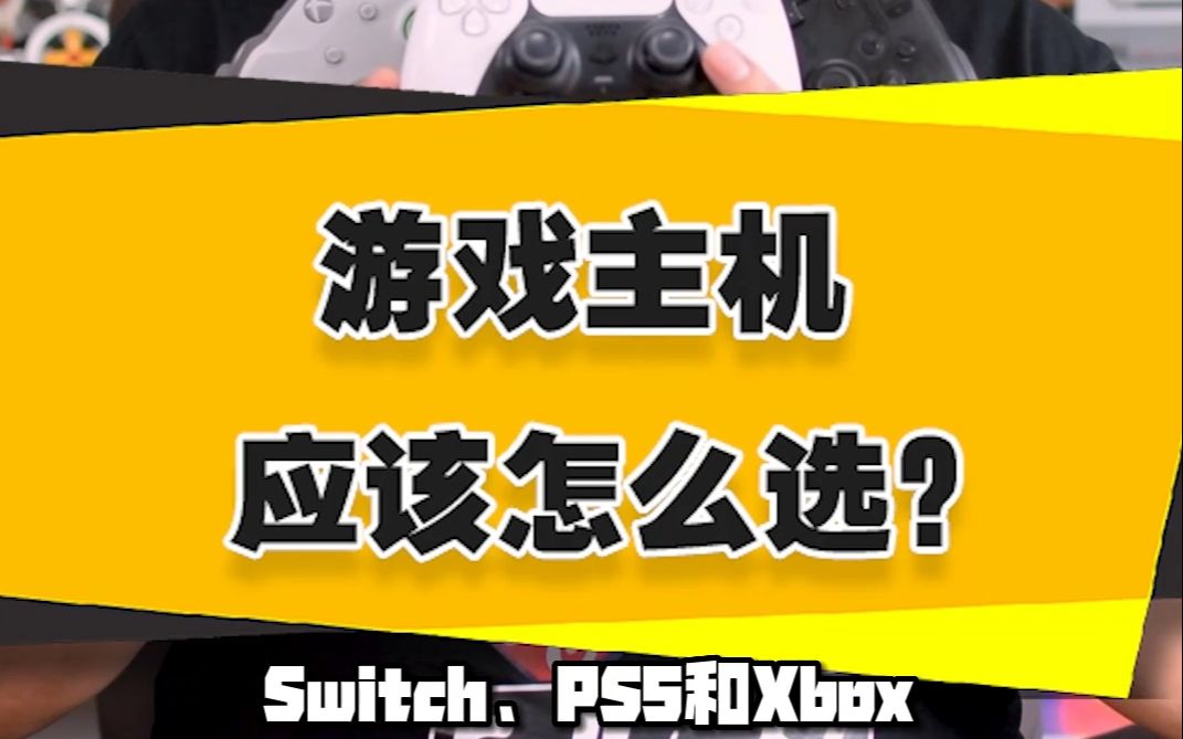 如何选择适合你的主机游戏配置？详解主机游戏所需硬件及最佳挑选建议  第4张