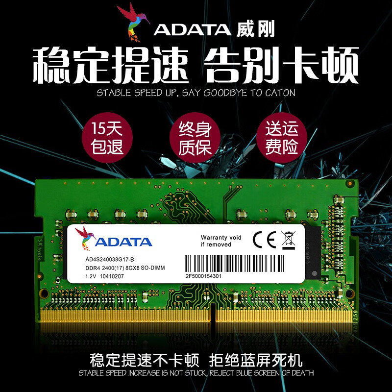 升级电脑内存，威刚 DDR4 2400 带来流畅体验  第4张
