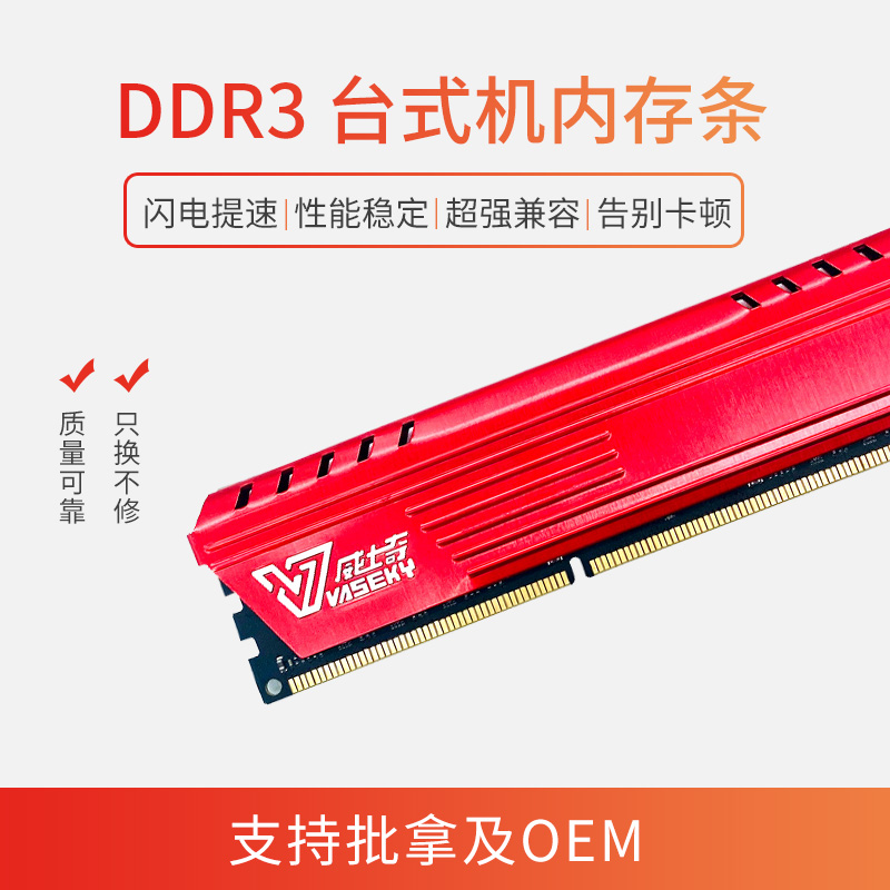 威士奇 DDR3 内存：稳定流畅，值得信赖的计算机应用首选  第6张