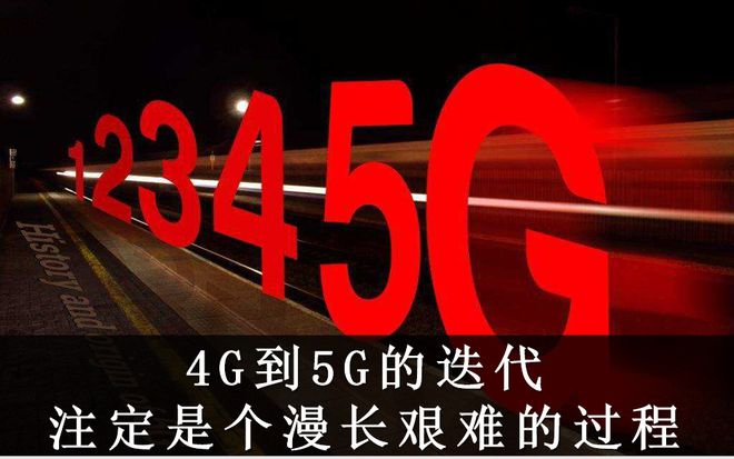 5G 网络的发展历程与技术优势：通往未来的桥梁  第9张