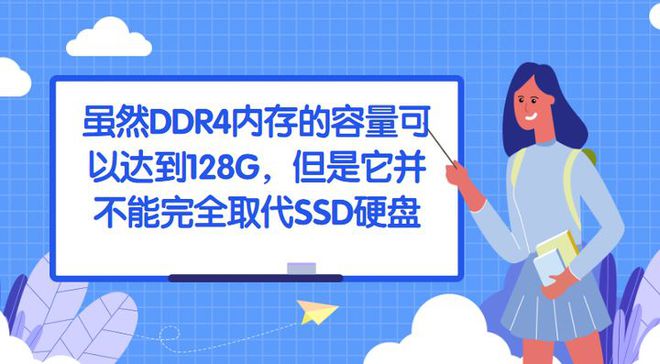 ddr4当ssd用 DDR4 内存充当 SSD：理论基础、实践经验与未来展望  第2张