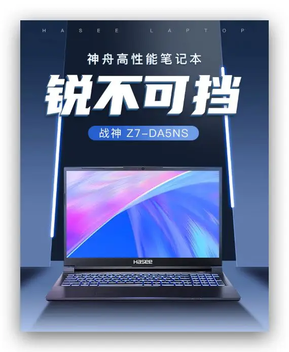 神舟战神系列笔电：DDR4 内存成就超卓性能的核心要素  第5张