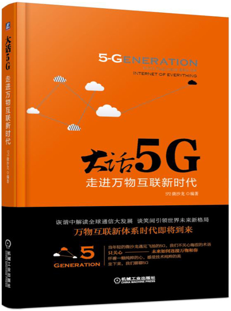 5G 网络构成的理解及其对生活与社会的深远影响  第7张