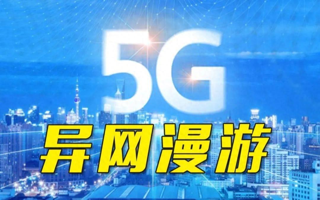 初探 5G 网络：亲身体验与实用技巧助您畅享高速  第9张