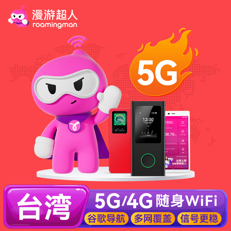 5G 便携式 WiFi 网络优缺点详细分析及体验心得分享  第3张