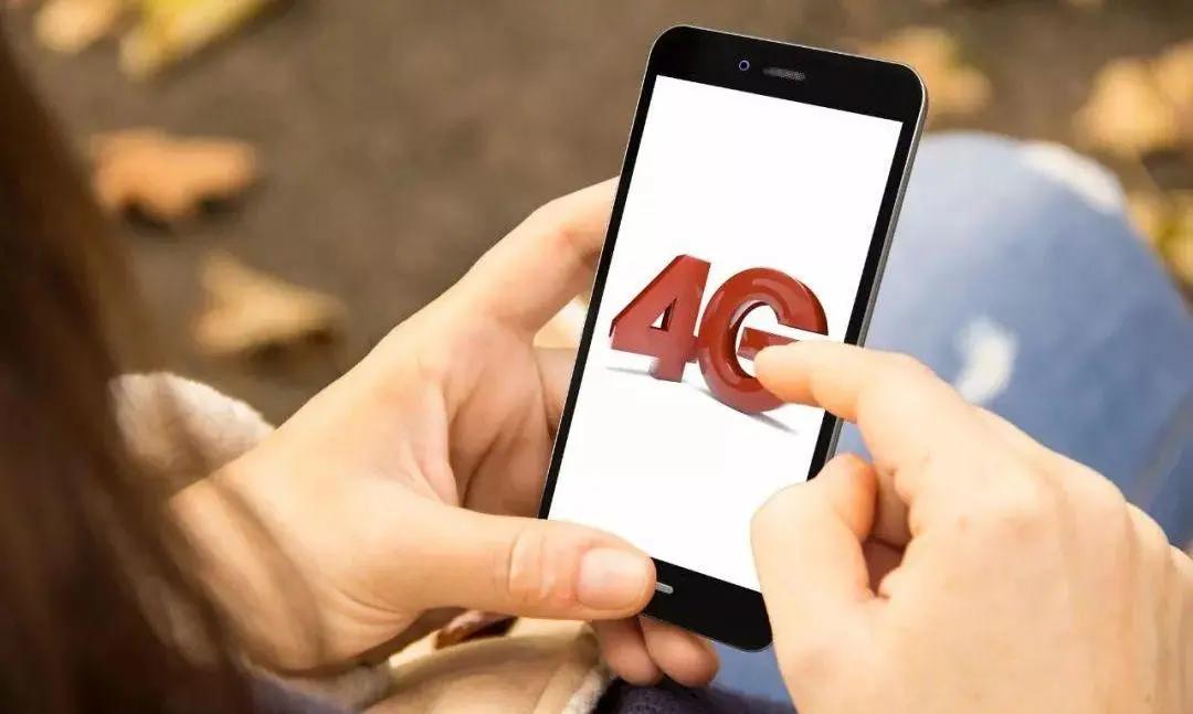 5G 时代，4G 网络仍是我们值得信赖的伙伴  第10张